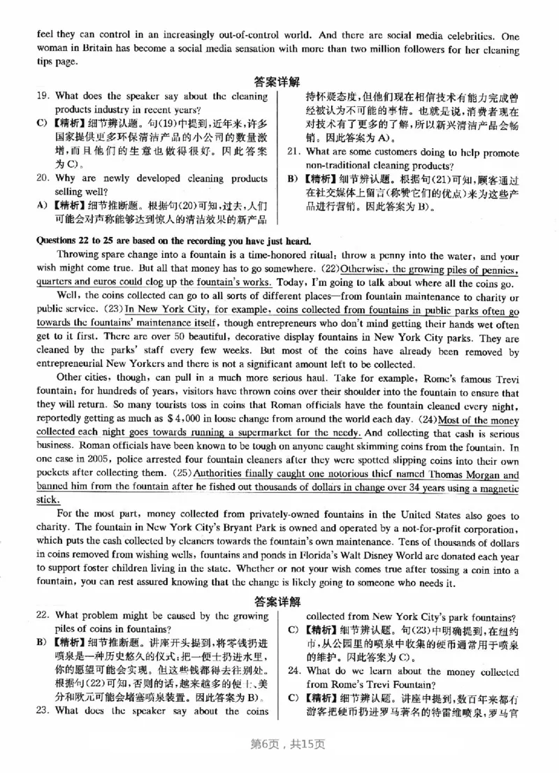 2022.12六级真题第1套答案及详解_四六级真题+资料包_六级真题_2022真题+解析+听力_2022年12月CET6真题+解析+听力音频全3套_2022年12月第1套