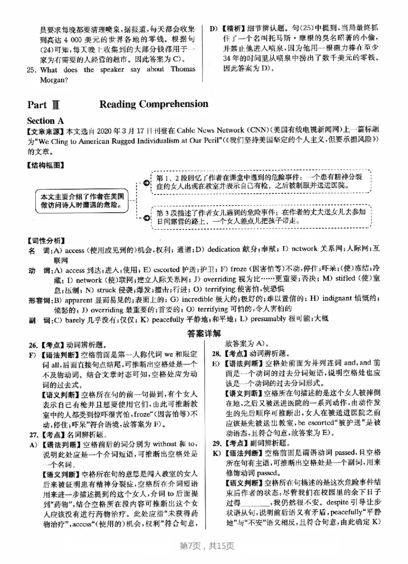 2022.12六级真题第1套答案及详解_四六级真题+资料包_六级真题_2022真题+解析+听力_2022年12月CET6真题+解析+听力音频全3套_2022年12月第1套
