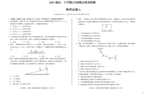 2025级高一上学期2月初期末质量检测物理A_2026年02月高一试卷_260214安徽省A10联盟2025级高一上学期2月初期末质量检测（全科）