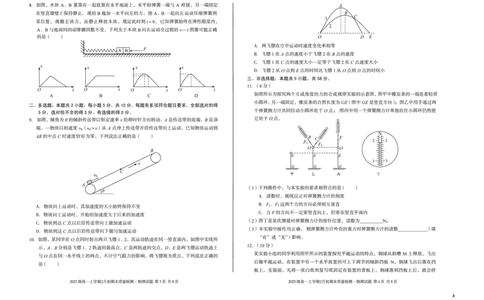 2025级高一上学期2月初期末质量检测物理A_2026年02月高一试卷_260214安徽省A10联盟2025级高一上学期2月初期末质量检测（全科）