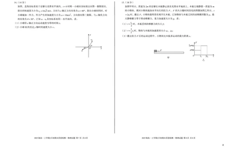 2025级高一上学期2月初期末质量检测物理A_2026年02月高一试卷_260214安徽省A10联盟2025级高一上学期2月初期末质量检测（全科）