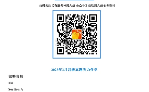 01#11#--伴学图文_2026年6月其他机构_05.2026四级英语26年06月_05.2026四级英语有道老师_012606四级全程2班_02课程_02伴学_11听力伴学2023年3月