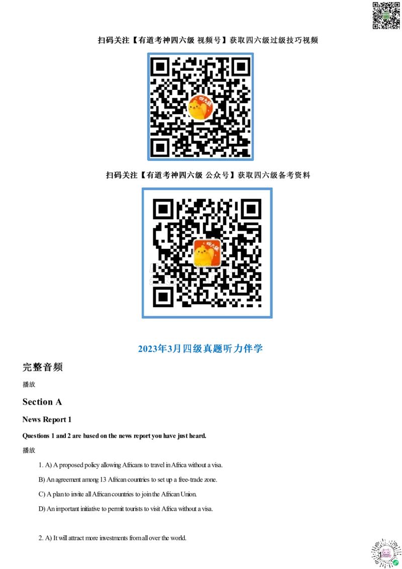01#11#--伴学图文_2026年6月其他机构_05.2026四级英语26年06月_05.2026四级英语有道老师_012606四级全程2班_02课程_02伴学_11听力伴学2023年3月