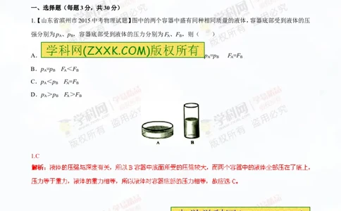 专题7.2液体的压强大气压强流体的压强（测试）-2016年中考物理一轮复习讲练测课课通（解析版）_初物_1初中物理_物理：2016年中考物理一轮复习讲练测课课通全套打包116份