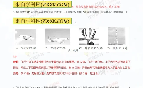 专题7.2液体的压强大气压强流体的压强（测试）-2016年中考物理一轮复习讲练测课课通（解析版）_初物_1初中物理_物理：2016年中考物理一轮复习讲练测课课通全套打包116份