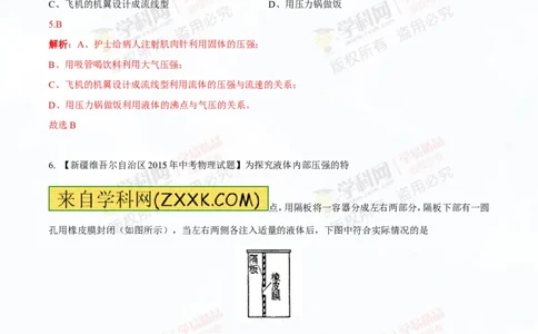 专题7.2液体的压强大气压强流体的压强（测试）-2016年中考物理一轮复习讲练测课课通（解析版）_初物_1初中物理_物理：2016年中考物理一轮复习讲练测课课通全套打包116份