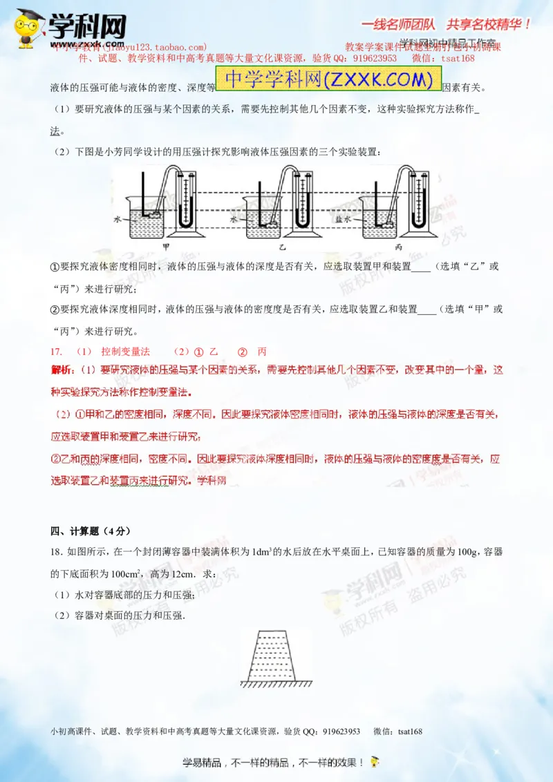 专题7.2液体的压强大气压强流体的压强（测试）-2016年中考物理一轮复习讲练测课课通（解析版）_初物_1初中物理_物理：2016年中考物理一轮复习讲练测课课通全套打包116份