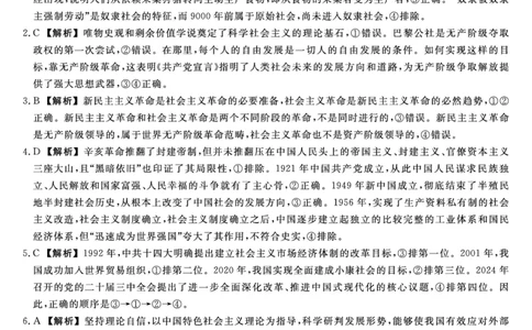26077A-详解版答案-政治_2026年01月高一试卷_260127河北省石家庄市七县联合体2025-2026学年高一上学期1月月考（全）_河北省石家庄市七县联合体2025-2026学年高一上学期1月月考政治试题