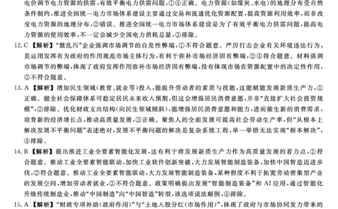 26077A-详解版答案-政治_2026年01月高一试卷_260127河北省石家庄市七县联合体2025-2026学年高一上学期1月月考（全）_河北省石家庄市七县联合体2025-2026学年高一上学期1月月考政治试题