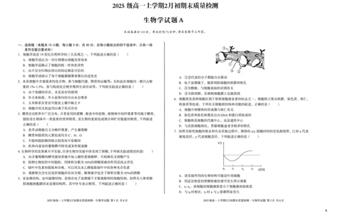 2025级高一上学期2月初期末质量检测生物A_2026年02月高一试卷_260214安徽省A10联盟2025级高一上学期2月初期末质量检测（全科）
