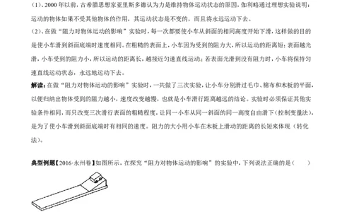 专题5.3牛顿第一定律惯性（讲练）-2017年中考物理一轮复习讲练测课课通（解析版）_初物_1初中物理_物理：2017年中考物理一轮复习讲练测课课通全套打包115份