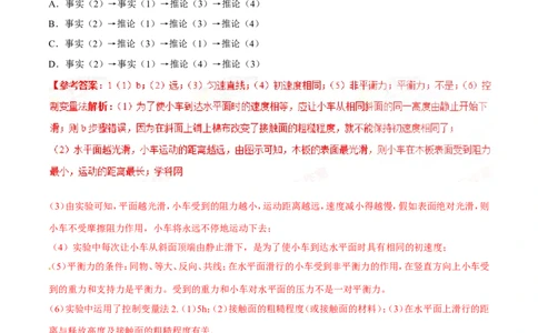 专题5.3牛顿第一定律惯性（讲练）-2017年中考物理一轮复习讲练测课课通（解析版）_初物_1初中物理_物理：2017年中考物理一轮复习讲练测课课通全套打包115份