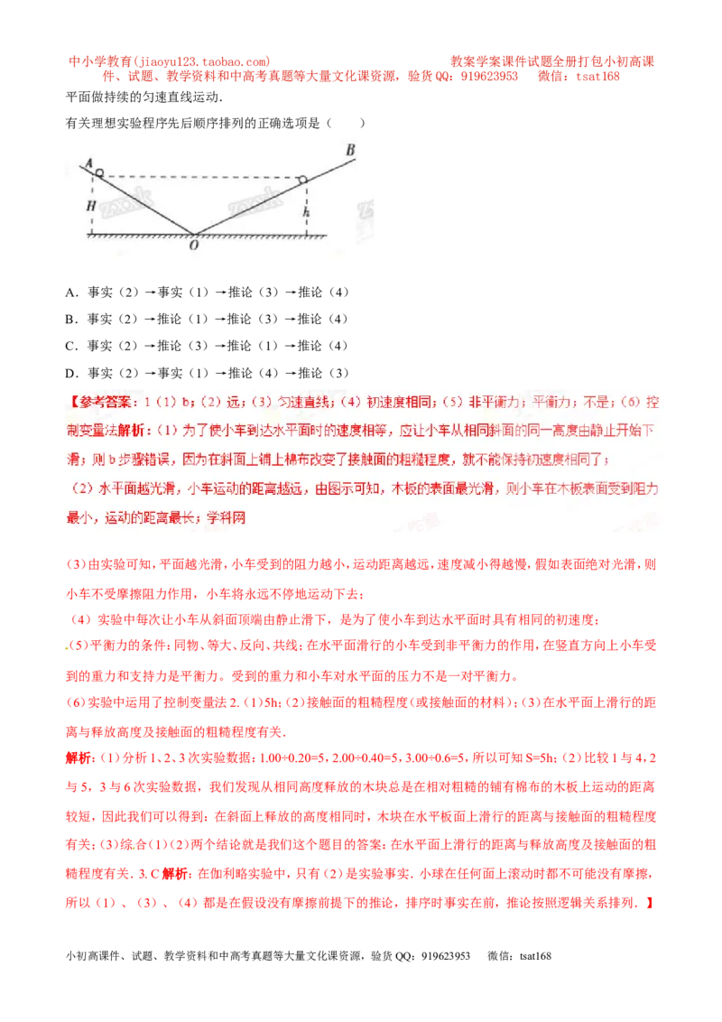 专题5.3牛顿第一定律惯性（讲练）-2017年中考物理一轮复习讲练测课课通（解析版）_初物_1初中物理_物理：2017年中考物理一轮复习讲练测课课通全套打包115份