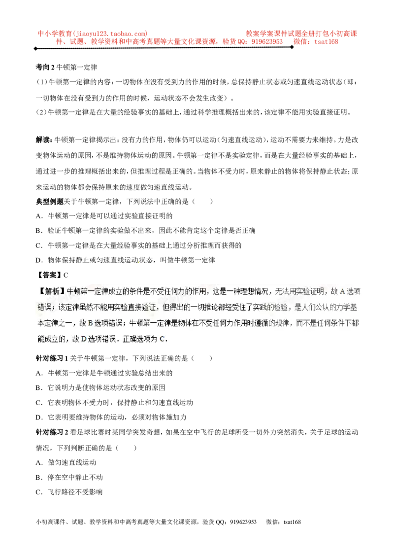 专题5.3牛顿第一定律惯性（讲练）-2017年中考物理一轮复习讲练测课课通（解析版）_初物_1初中物理_物理：2017年中考物理一轮复习讲练测课课通全套打包115份