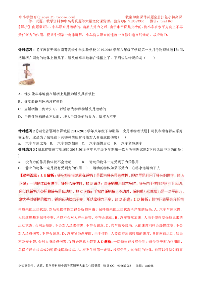 专题5.3牛顿第一定律惯性（讲练）-2017年中考物理一轮复习讲练测课课通（解析版）_初物_1初中物理_物理：2017年中考物理一轮复习讲练测课课通全套打包115份