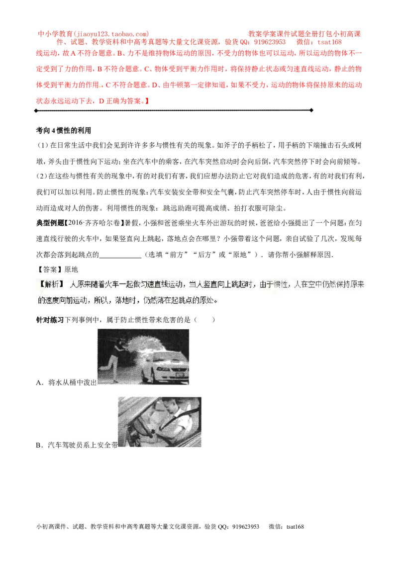 专题5.3牛顿第一定律惯性（讲练）-2017年中考物理一轮复习讲练测课课通（解析版）_初物_1初中物理_物理：2017年中考物理一轮复习讲练测课课通全套打包115份