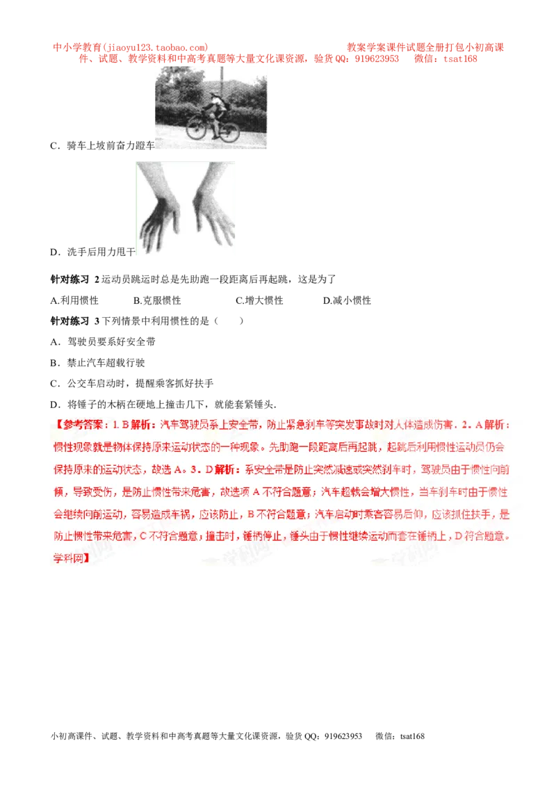 专题5.3牛顿第一定律惯性（讲练）-2017年中考物理一轮复习讲练测课课通（解析版）_初物_1初中物理_物理：2017年中考物理一轮复习讲练测课课通全套打包115份