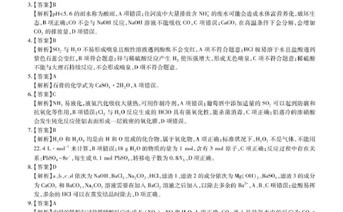 25届3月江西高一联考&middot;化学答案_2025年03月试卷_0316江西省多校联考2024-2025学年高一下学期3月月考_江西省多校联考2024-2025学年高一下学期3月月考化学试题（图片版，含答案）