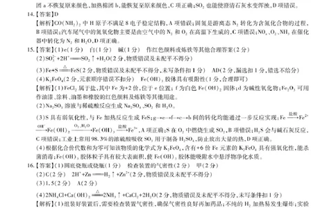 25届3月江西高一联考&middot;化学答案_2025年03月试卷_0316江西省多校联考2024-2025学年高一下学期3月月考_江西省多校联考2024-2025学年高一下学期3月月考化学试题（图片版，含答案）