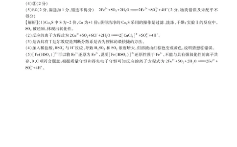 25届3月江西高一联考&middot;化学答案_2025年03月试卷_0316江西省多校联考2024-2025学年高一下学期3月月考_江西省多校联考2024-2025学年高一下学期3月月考化学试题（图片版，含答案）