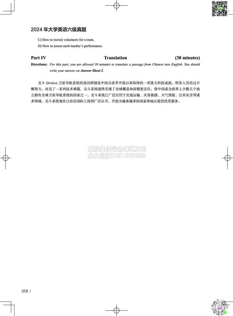 032024年12月六级考试真题（第三套）_2026年6月其他机构_06.2026六级英语26年06月_02.2026六级英语高途老师_03资料_02六级真题及解析_032024年12月六级真题&解析