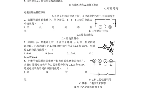 串-并联电路中电流的规律-习题(含答案)_初物_1初中物理