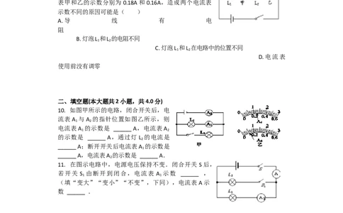 串-并联电路中电流的规律-习题(含答案)_初物_1初中物理