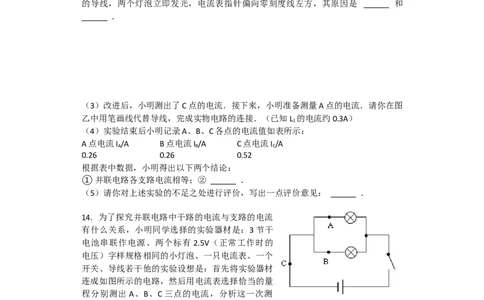 串-并联电路中电流的规律-习题(含答案)_初物_1初中物理