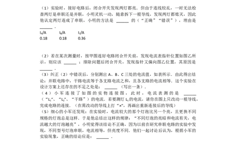 串-并联电路中电流的规律-习题(含答案)_初物_1初中物理