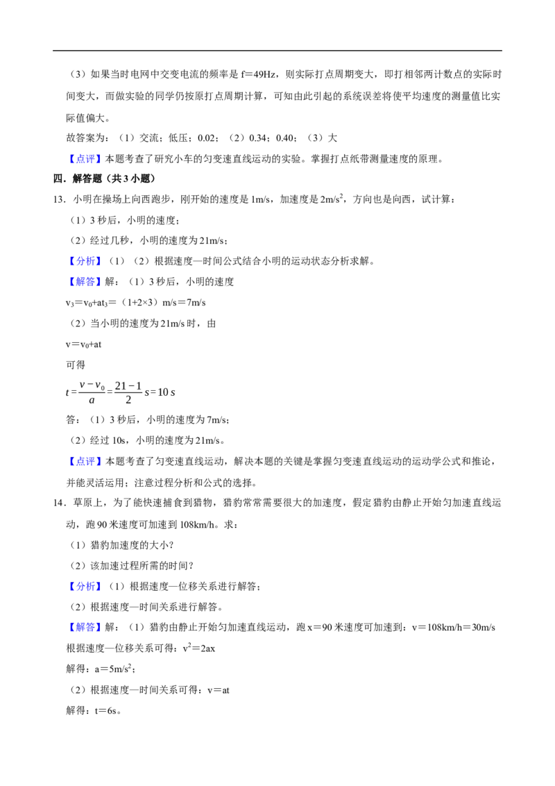 2025&mdash;2026第一学期高一年级物理学业诊断检测试卷答案_2025年11月高一试卷_251116内蒙古彦淖尔市第一中学2025-2026学年高一上学期11月期中（全）