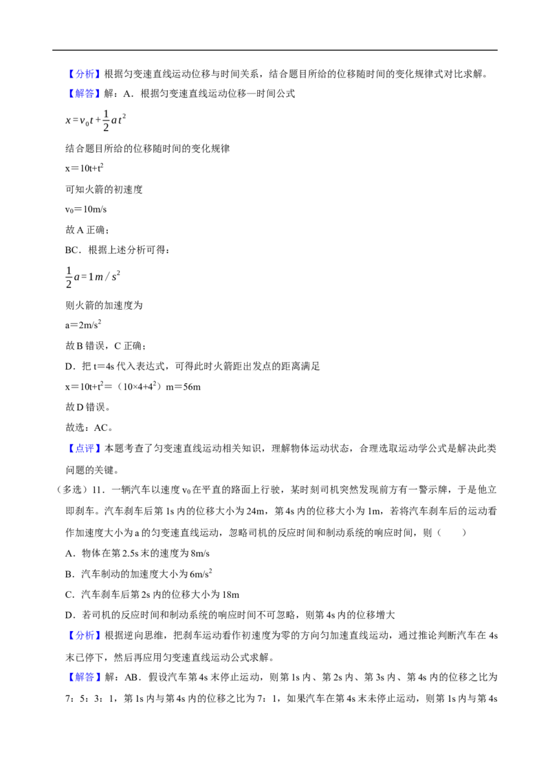 2025&mdash;2026第一学期高一年级物理学业诊断检测试卷答案_2025年11月高一试卷_251116内蒙古彦淖尔市第一中学2025-2026学年高一上学期11月期中（全）