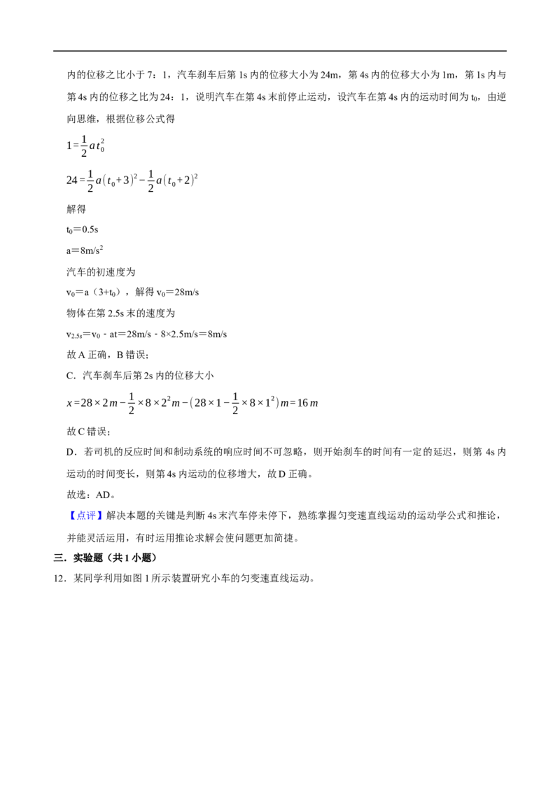2025&mdash;2026第一学期高一年级物理学业诊断检测试卷答案_2025年11月高一试卷_251116内蒙古彦淖尔市第一中学2025-2026学年高一上学期11月期中（全）