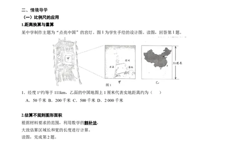 1.1地图辅助三要素和区域地理要素（学案）_新高考复习资料_2024年新高考复习资料_一轮复习资料_完备战2024年高考地理一轮复习考点帮（新高考专用）_第一部分地球与地图