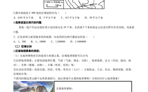 1.1地图辅助三要素和区域地理要素（学案）_新高考复习资料_2024年新高考复习资料_一轮复习资料_完备战2024年高考地理一轮复习考点帮（新高考专用）_第一部分地球与地图