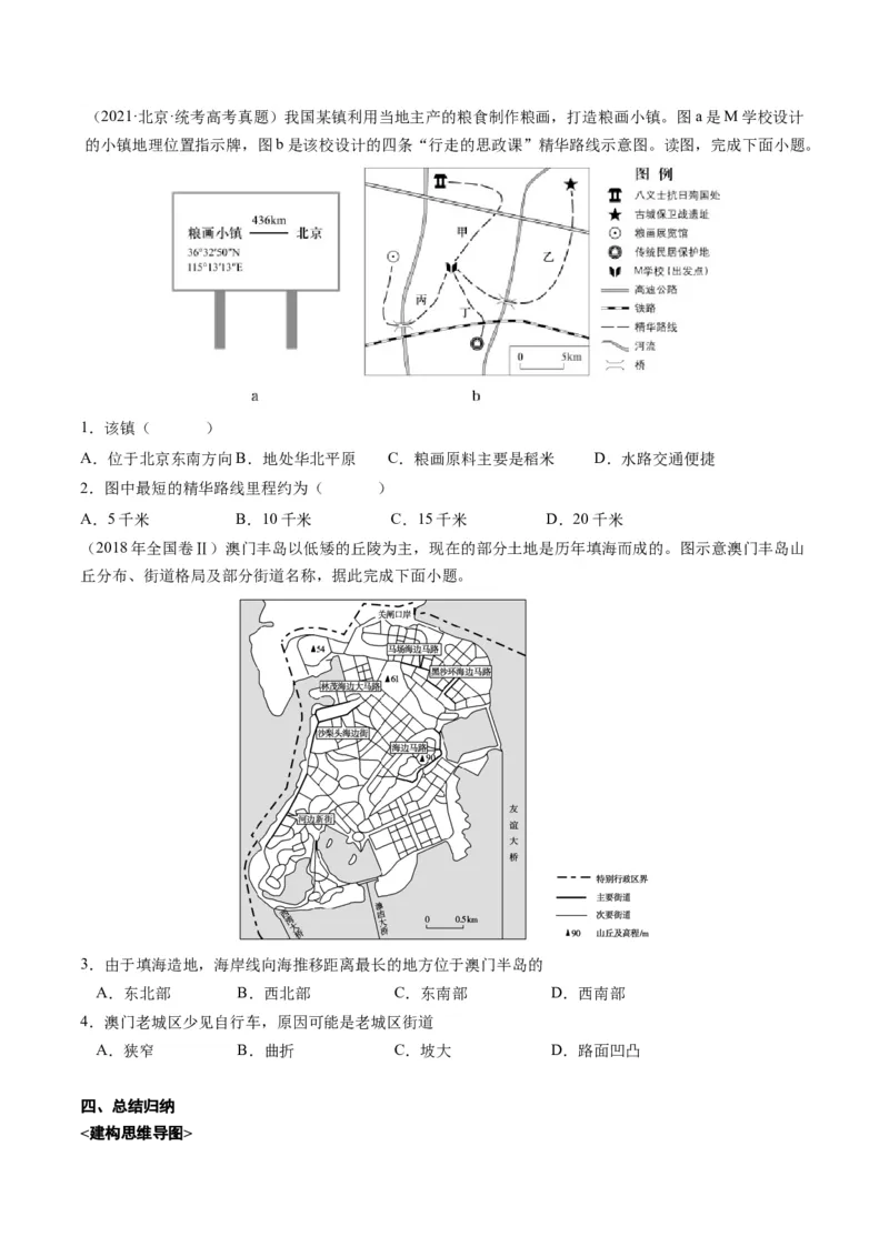 1.1地图辅助三要素和区域地理要素（学案）_新高考复习资料_2024年新高考复习资料_一轮复习资料_完备战2024年高考地理一轮复习考点帮（新高考专用）_第一部分地球与地图