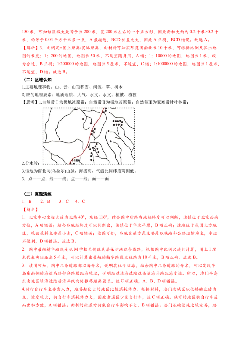 1.1地图辅助三要素和区域地理要素（学案）_新高考复习资料_2024年新高考复习资料_一轮复习资料_完备战2024年高考地理一轮复习考点帮（新高考专用）_第一部分地球与地图