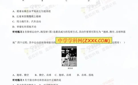 专题9.1功和功率（讲练）-2016年中考物理一轮复习讲练测课课通（原卷版）_初物_1初中物理_物理：2016年中考物理一轮复习讲练测课课通全套打包116份