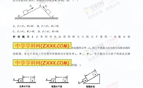 专题9.1功和功率（讲练）-2016年中考物理一轮复习讲练测课课通（原卷版）_初物_1初中物理_物理：2016年中考物理一轮复习讲练测课课通全套打包116份