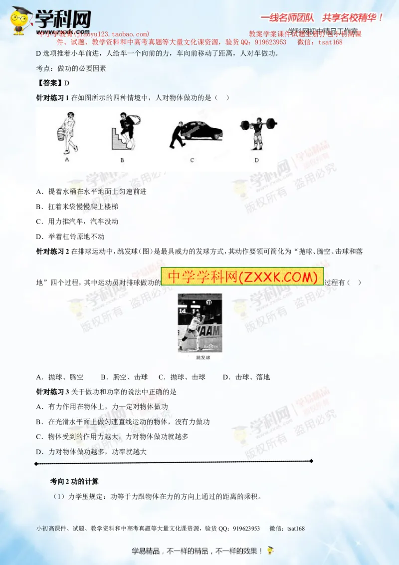 专题9.1功和功率（讲练）-2016年中考物理一轮复习讲练测课课通（原卷版）_初物_1初中物理_物理：2016年中考物理一轮复习讲练测课课通全套打包116份