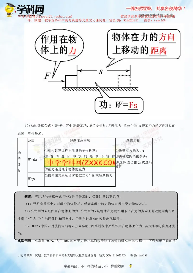 专题9.1功和功率（讲练）-2016年中考物理一轮复习讲练测课课通（原卷版）_初物_1初中物理_物理：2016年中考物理一轮复习讲练测课课通全套打包116份