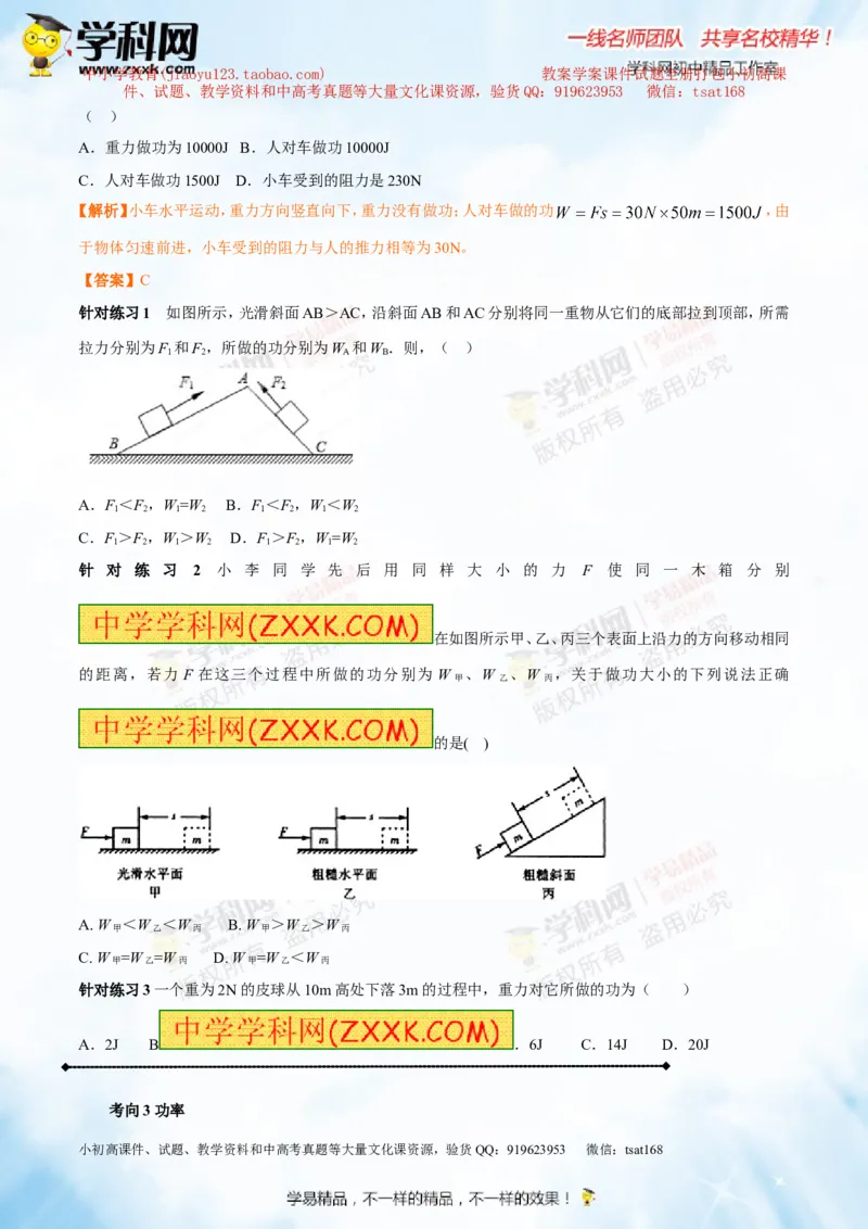 专题9.1功和功率（讲练）-2016年中考物理一轮复习讲练测课课通（原卷版）_初物_1初中物理_物理：2016年中考物理一轮复习讲练测课课通全套打包116份