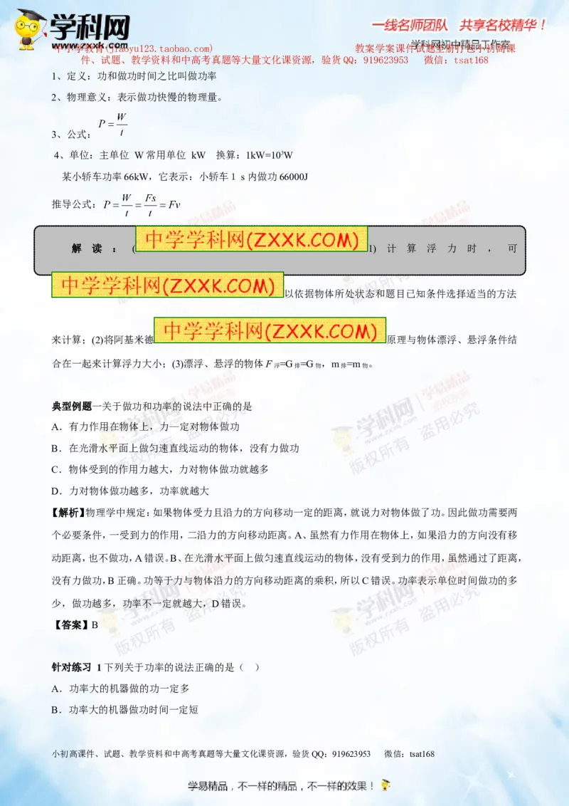 专题9.1功和功率（讲练）-2016年中考物理一轮复习讲练测课课通（原卷版）_初物_1初中物理_物理：2016年中考物理一轮复习讲练测课课通全套打包116份