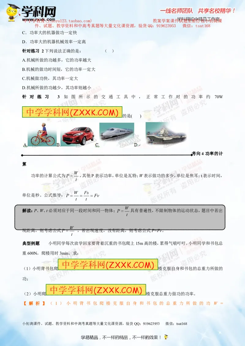 专题9.1功和功率（讲练）-2016年中考物理一轮复习讲练测课课通（原卷版）_初物_1初中物理_物理：2016年中考物理一轮复习讲练测课课通全套打包116份