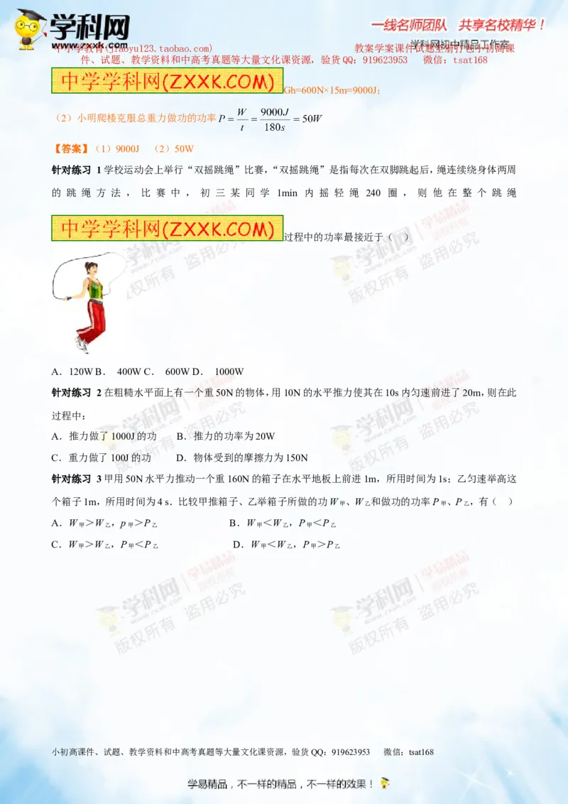 专题9.1功和功率（讲练）-2016年中考物理一轮复习讲练测课课通（原卷版）_初物_1初中物理_物理：2016年中考物理一轮复习讲练测课课通全套打包116份