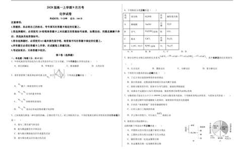 2028届高一上学期9月月考化学试卷_2025年10月高一试卷_251008四川省眉山市仁寿第一中学校（南校区）2025-2026学年高一上学期9月月考