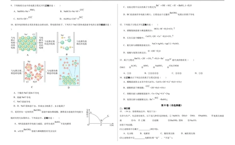 2028届高一上学期9月月考化学试卷_2025年10月高一试卷_251008四川省眉山市仁寿第一中学校（南校区）2025-2026学年高一上学期9月月考