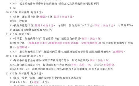 26077A-评分细则-生物_2026年01月高一试卷_260127河北省石家庄市七县联合体2025-2026学年高一上学期1月月考（全）_河北省石家庄市七县联合体2025-2026学年高一上学期1月月考生物试题