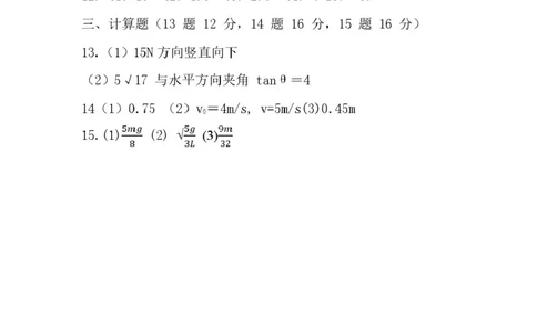 2024级高一下学期2月月考物理答案_2025年03月试卷_0313湖北省荆州中学2024-2025学年高一下学期2月月考_湖北省荆州中学2024-2025学年高一下学期2月月考物理试卷扫描版含答案