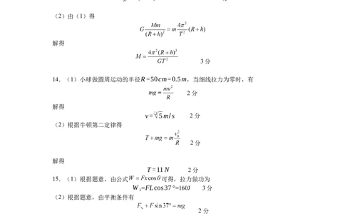 2024-2025学年度高中物理期中考试卷答案_2025年05月试卷_0518江苏省盐城市五校联考2024-2025学年高一下学期4月期中_江苏省盐城市五校联考2024-2025学年高一下学期4月期中物理试题