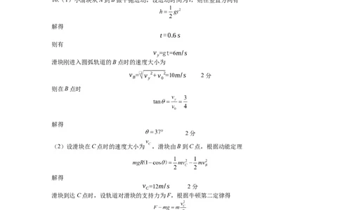 2024-2025学年度高中物理期中考试卷答案_2025年05月试卷_0518江苏省盐城市五校联考2024-2025学年高一下学期4月期中_江苏省盐城市五校联考2024-2025学年高一下学期4月期中物理试题